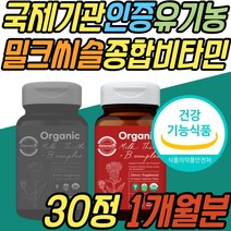 지방간 영양제 유기농 밀크씨슬 컴플렉스 비타민B군 오가닉 비건 식약처인증 남성 피로회복제 몸이 피곤할때 간보호제 간기능 개선제 종합 간장제 만성피로 보조제 약국 고농축 추천