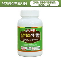 국내산 유기농 삼백초생식환 130g (1~2개월분)