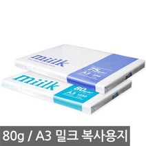 한국제지 밀크 A3 복사 1팩 80g 용지 크린 문구 주방용품 수첩 생활용품 서류정리 라벨지 필기구, 한나 본상품선택