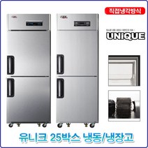 유니크 업소용냉장고 냉동고 25박스 18종, 04 메탈 기존 디지털