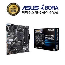 ASUS PRIME B550M-K 메인보드 (소켓AM4/M-ATX/B550/DDR4) 아이보라