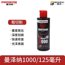 멘제르나 400 헤비컷 2500 미디엄컷 3500 슈퍼 피니쉬 125 250ml 1L, 만제나 1000 125mlml