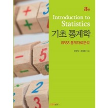 기초 통계학:SPSS 통계자료분석, 한티미디어