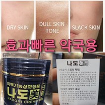 5배강화 화이트닝 미백크림 80g/검버섯크림 FDA기능성인증, 5배강화 지우개크림 1개와 s강력주름 아이크림 1개포함, 80g