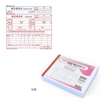용달 화물 트럭 종이 간이 세금계산서 수기 양식 서식