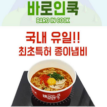 셀럽 일회용 인덕션 종이냄비 친환경 캠핑종이냄비 라면조리용기 1455cc 1세트, 10개입