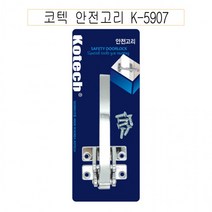 안전고리 현관문 아파트 보안 잠금, 단품