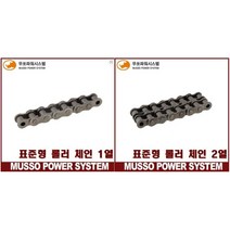 무쏘파워시스템 - 무쏘 표준형 롤러 로울러 체인(MS / MSC / RS) / 1박스=10FT(3.048M), 40번, 2열
