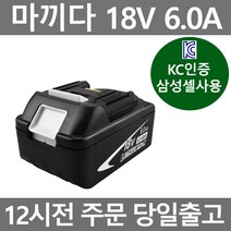 (국내당일출고) 아스토 마끼다 배터리 18V 호환 대용량 6.0Ah KC인증 삼성배터리, 마끼다18V 6.0Ah