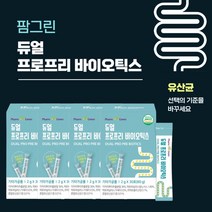 만성 장트러블 윗배 아랫배 배가 더부룩함 장의 활동이 약할때 흡수 잘되는 장기능 21종 황금 배합 프로 프리 바이오틱스 개선제, 4BOX(4개월분)