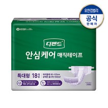 디펜드 남녀공용 안심케어 매직테이프 성인기저귀 특대형, 18개입, 1개