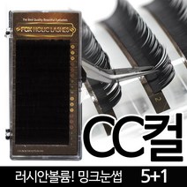 발롱뷰티 폭스래쉬눈썹 CC컬 밍크모 러시안볼륨래쉬눈썹 5+1 인조 속눈썹, 1개, 밍크-CC-0.15-9mm