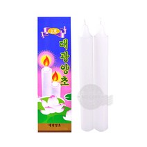 대광양초 2호 2P 양초 향초 향기 차례상 명절 제사