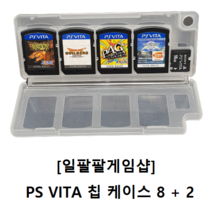 PS VITA 플스 비타 칩 케이스 8 + 2, 1개
