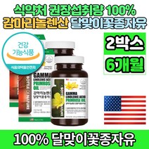 미국 직수입 gla 감마리 놀렌산 노렌산 놀레산 놀랜산 리놀렌산 감마놀렌산 프림로즈 달마지 달맞이 꽃 추출물 종자유 오일 씨유 여성 영양제, 180캡슐, 4개