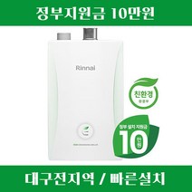 대구 린나이보일러 콘덴싱보일러 RC600-18KF [설치비 포함/추가비용 없음]