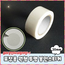 투명원형 스티커 포장용 원형 투명 봉인 20mm 원형투명 봉인라벨 봉인씰