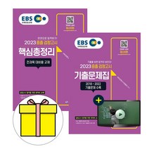 2023 신지원 중졸검정고시 핵심총정리 기출문제집 시험