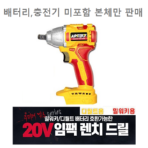 디월트 밀워키용 베어툴 충전임팩드라이버 임팩렌치 임팩함마드릴 베어툴 18-20V 용 몸체, 1번 충전임팩드라이버 베어툴 20XID