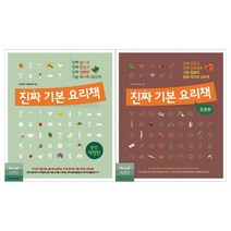 [레시피팩토리]진짜 기본 요리책+응용편 세트 전2권, 없음