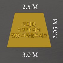방수포 코베아 마리나 이너 전용 주문 제작 타포린 풋프린트 천막 그라운드시트 캠핑, PVC 베이지방수포+가방