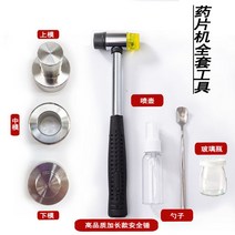 알약 타정기 제조기 가정용 알약 제작 수동 압축 타블렛 제조기, 8mm 304스테인레스몰드+풀세트공구