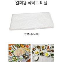 업소용 일회용 식탁보 250매 125X92cm 상보 일회용식탁보 뷔페 방수보 위생, 상세페이지참조, 일회용식탁보 일반용1박스(250매입)