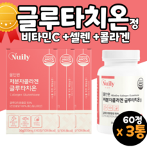 고함량글루타치온 글루타치원 글루타티온 글루타치온효과 글루터치온 그루타치온 홈쇼핑 코스트코 직구 직수입