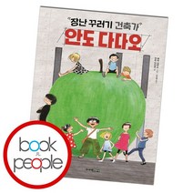 장난꾸러기 건축가 안도 다다오, 없음