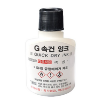 G속건 불멸잉크, 15세트