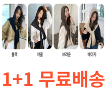노택봉 니트 후드 숄 머플러 판초 1+1 무배