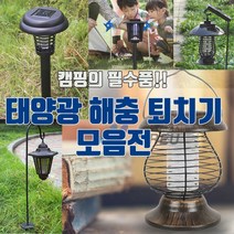 디앤에스 모기퇴치기 솔라해충퇴치기 2가지라이트 (5종 살충기 포충기), SMC-01