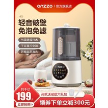 녹즙기 쥬서기 오렌지 야채 착즙기 독일어 anzzo 벽 깨는 기계 가정 난방 자동 두유 기계베이스 건강 요리 다기능 과즙 짜는기구, [02] 아이보리 화이트(업그레이드)