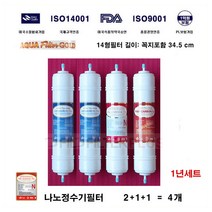 CHP-590N 나노 코웨이 정수필터 호환 1년 교환