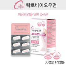 닥터 락토바이오우먼 여성유산균 캡슐 여성 질유래유산균 프로바이오틱스 모유유산균 퍼멘텀 플란타룸 애시도필러스 살리바리우스 아연 셀렌 엽산 비타민C 특허유산균 임산부 수유부 추천, 1개