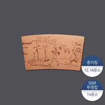 패킹콩 12 16온스 종이홀더-길거리, [소량] 1묶음 : 100개