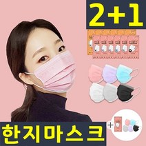 [2+1] 국산 전주한지 컬러 덴탈 마스크 100매+50매+컬러10매 더! / 3중MB필터 핏 예쁜 숨쉬기편한 귀편한, 대형(L)-연핑크100매, 대형(L)-블랙50매