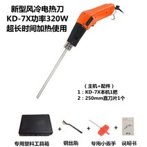 스티로폼절단기 스트로폼커터 나이프타입 조각기 스티로폼 우드락 열선 절단기 스트로폼절단기 스치로폼 열선 절단기기 휴대성좋은 미니, KD-7X에 25cm 직날 1개