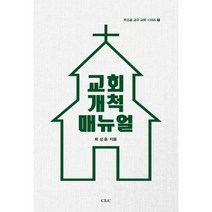 교회개척 매뉴얼