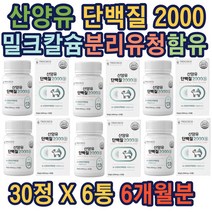 산양유프로틴 히알루론산혼합분말 유청분말 우유농축 선물 종합 코스트코 홈쇼핑 종합 추천 가성비 40대 50대 60대 70대 중년 노인 어르신 부모님 추천 가성비 파우더 가루