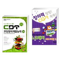 CDT 코딩창의개발능력 3급 스크래치 + 스마트한 코딩교육의 길잡이 스크래치 프로그래밍 2.0 (전2권)