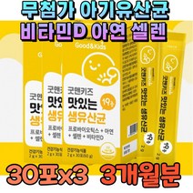 무부형제 첫돌아기 영아 베이비 유산균 비타민d 아연 백일 3개월 5개월 7개월 9개월 돌아기 프로바이오틱스 산통 장건강 신 바이오 스틱 물 에다먹는 분유 에태워먹는 쾌변 영양제