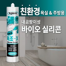친환경 바이오 실리콘 욕실 주방 항균 욕조X, 백색