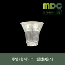 [엠디컴퍼니] 투명Y형 아이스크림컵 9온스(투명) 1박스(1000개) 투명아이스크림컵 아이스크림용기 컵빙수 요거트컵 파르페컵 디저트컵 테이크아웃디저트컵 일회용빙수컵