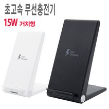 갤럭시노트10 Plus 5G 초고속 무선충전기/거치형/15W, SR2218-블랙