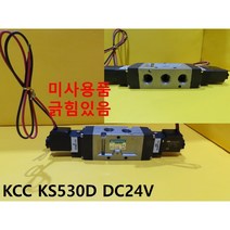 KCC 솔레노이드밸브 솔밸브 공압솔레노이드밸브(5포트) KS530D-24, 1개