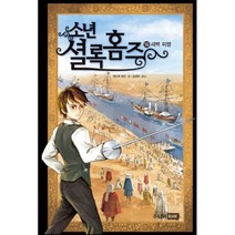 소년 셜록 홈즈 16: 새벽 미명, 주니어RHK