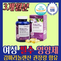감마리놀렌산 LDL HDL 여자 필요 장모님 영양제 예비 시어머니 부부 아내 부인 영양제 선물 혈행개선 캐나다 직구 홈쇼핑 보라지 종자유 디호모 프로스타글란딘