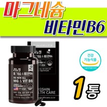 프리미엄 마그네슘 비타민 B6 마디 에너지 활력 업 남자 여자 손끝저림 눈꺼풀 눈 안면근육 왼쪽 오른쪽 눈 떨림 마그네숨 보충 손 발 종아리 허벅지 쥐날때 추천 영양제