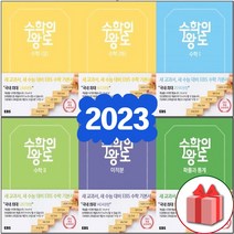 2023년 EBS 수학의 왕도 고등 수학 상 하 1 2 미적분 확률과통계 기하 기본서, EBS 수학의 왕도 고등 수학 2